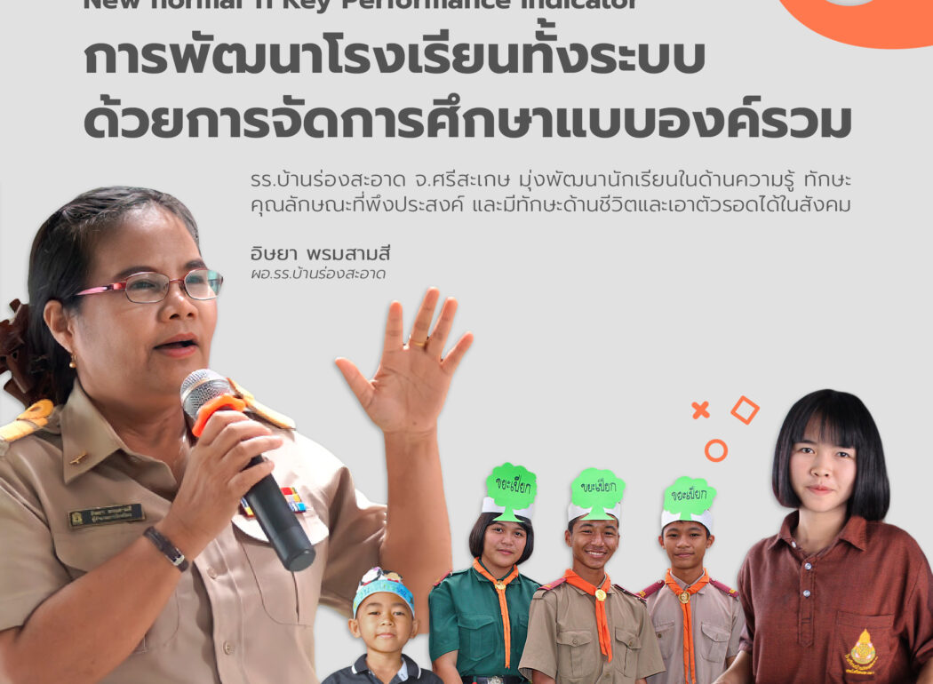 โรงเรียนบ้านร่องสะอาด